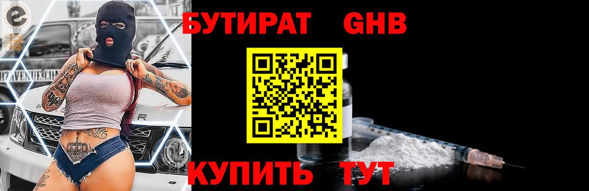 Шуя  БУТИРАТ GHB  Бутират  Вход с VPN 
