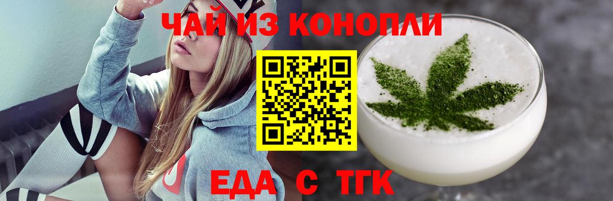 Еда ТГК марихуана  Вход с VPN  Шуя 
