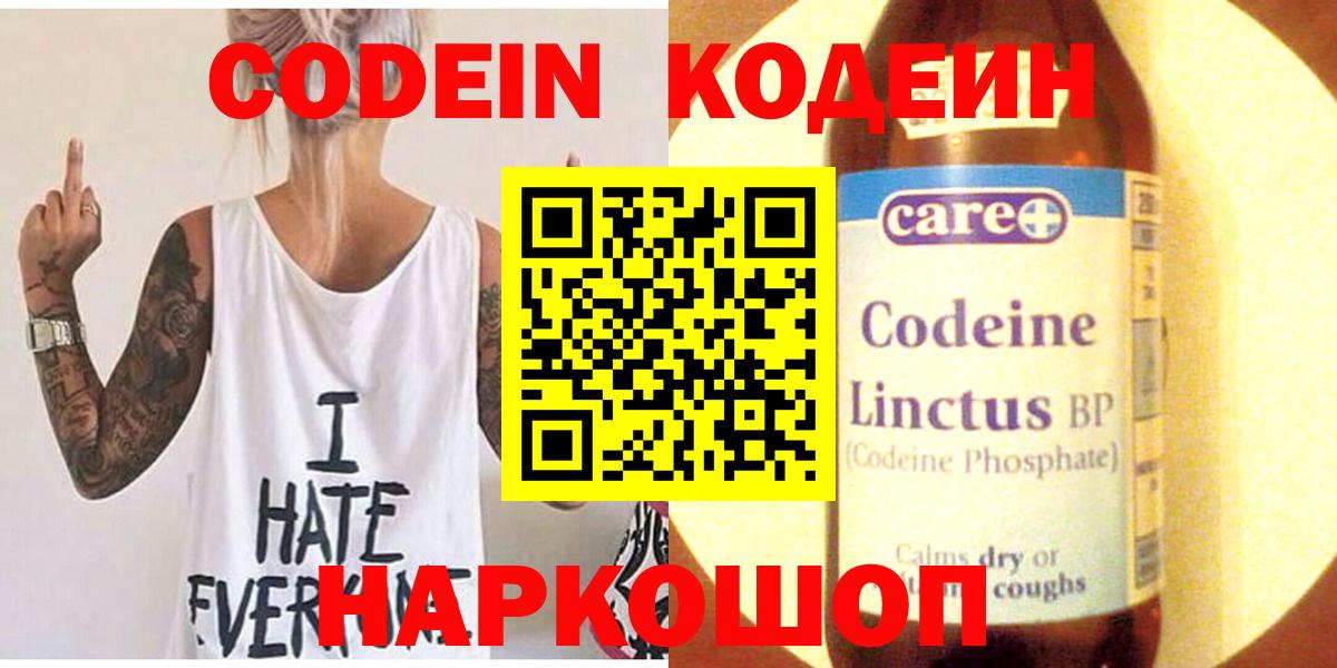 Codein Purple Drank Шуя