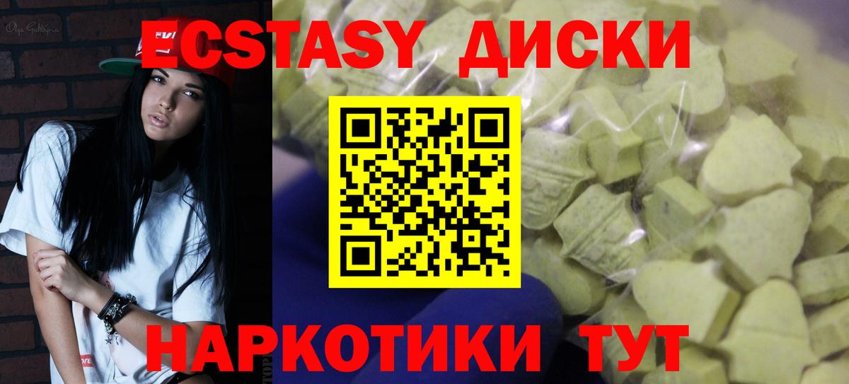 ЭКСТАЗИ диски Шуя