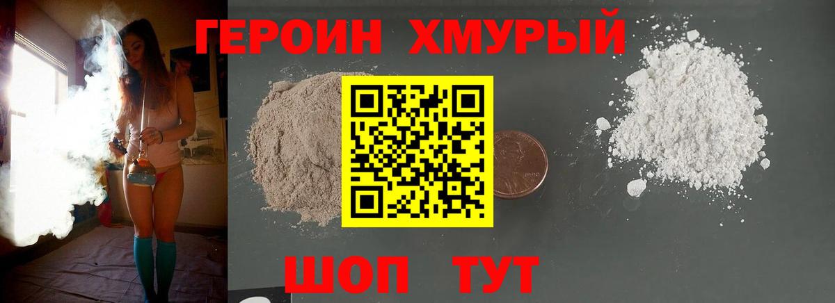 Героин VHQ Шуя