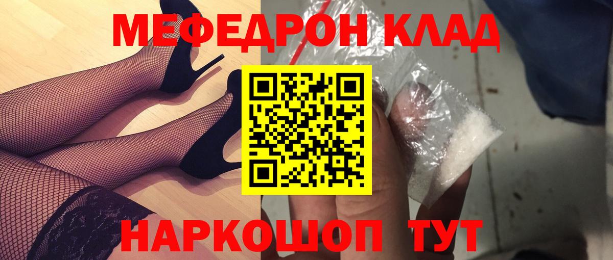 МЯУ-МЯУ VHQ  Меф 4 MMC  Меф  Шуя  Вход с VPN 