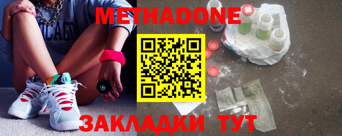 Метадон methadone Шуя