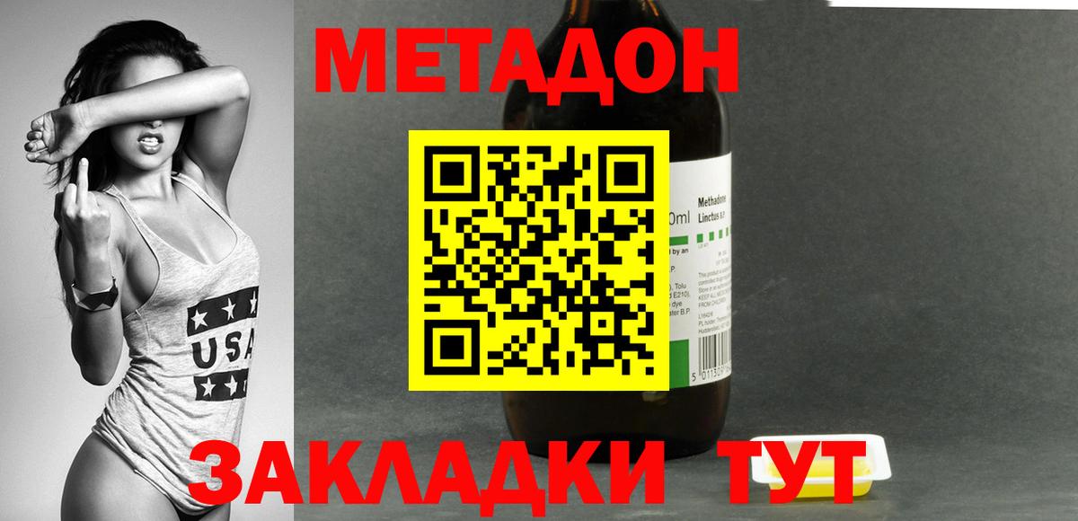 Метадон VHQ  Вход с VPN  Шуя 