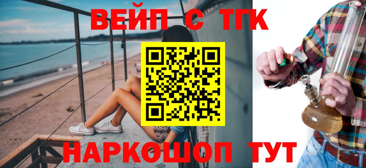 Дистиллят ТГК вейп с тгк Шуя